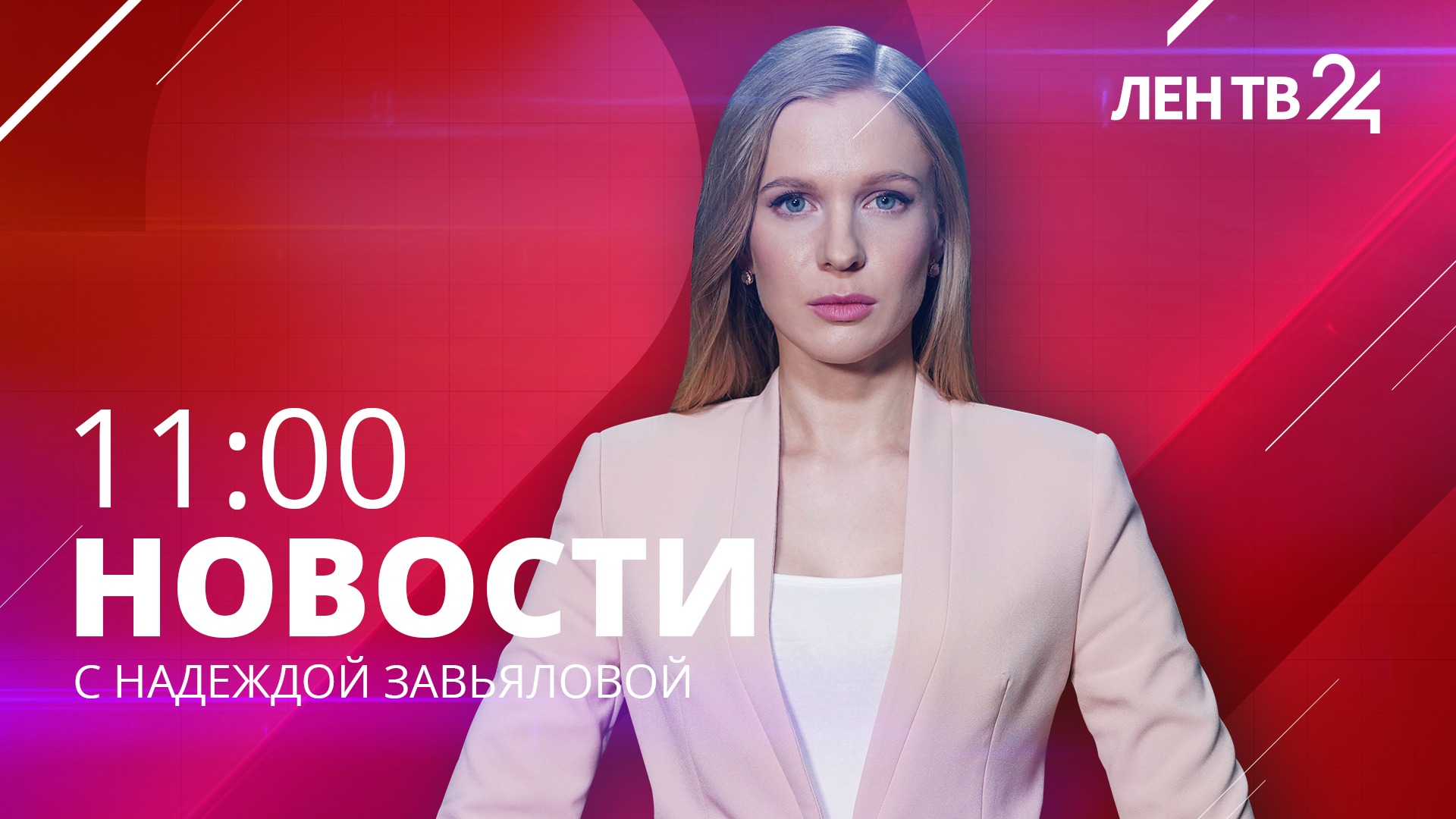 Новости ЛенТВ24 /// понедельник, 03 апреля /// 11:00