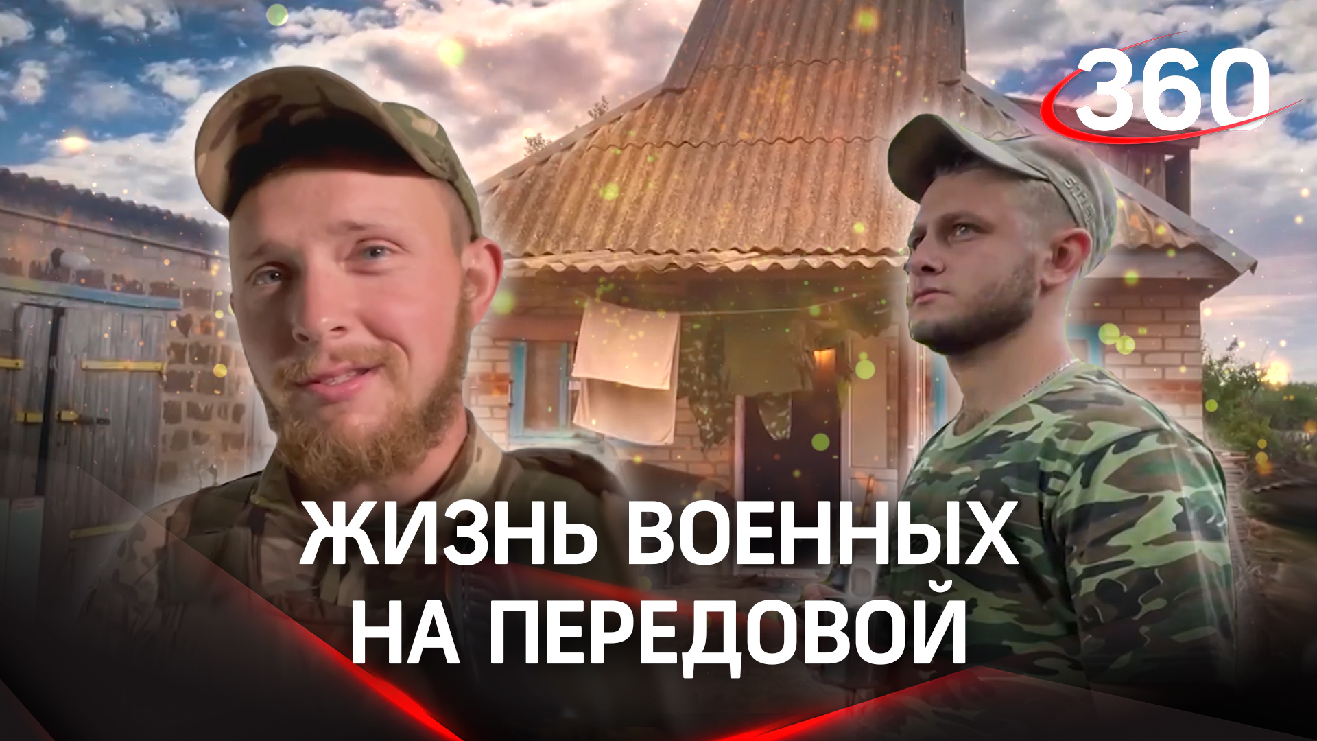 Как живут военные на передовой в Запорожской области?