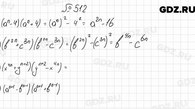 № 512 - Алгебра 7 класс Мерзляк смотреть онлайн