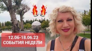 12.06-18.06.23 Астро Прогноз Гороскоп Светлана ВЕДА