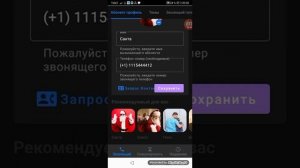 Обзор приложений fake call and call assistant #3