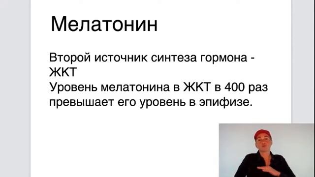 Гормоны сна | Мелатонин | Часть 2 смотреть онлайн
