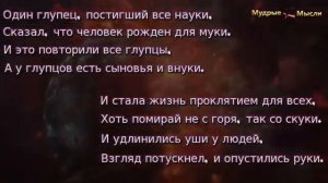 МУДРЫЕ МЫСЛИ: ЭПИЛОГ