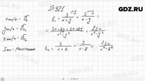 № 921- Алгебра 8 класс Макарычев