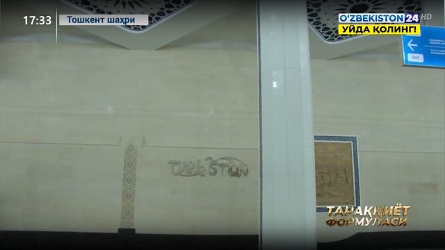 Тараққиёт формуласи | Ер ости метро йўли иш жараёнларидан смотреть онлайн