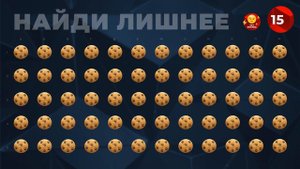 ТЕСТ НА ВНИМАТЕЛЬНОСТЬ ! НАЙДИ ЛИШНИЙ эмодзи ! Где логика?