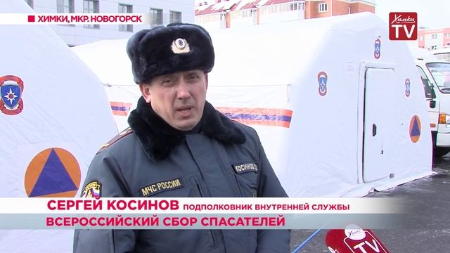 Всероссийский сбор спасателей смотреть онлайн