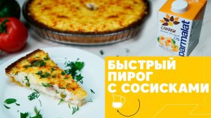 Пирог с сосисками и сыром [eat easy]