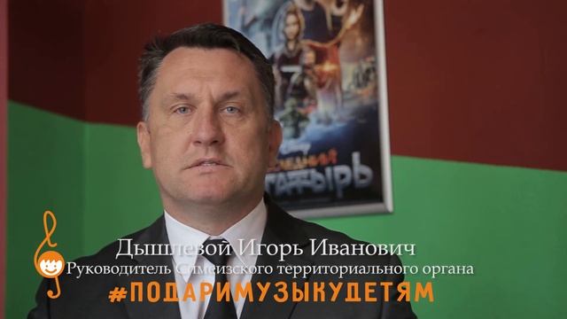 Акция "Подари музыку детям" - Игорь Дышлевой смотреть онлайн