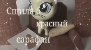 LPS MV|Сарафан•