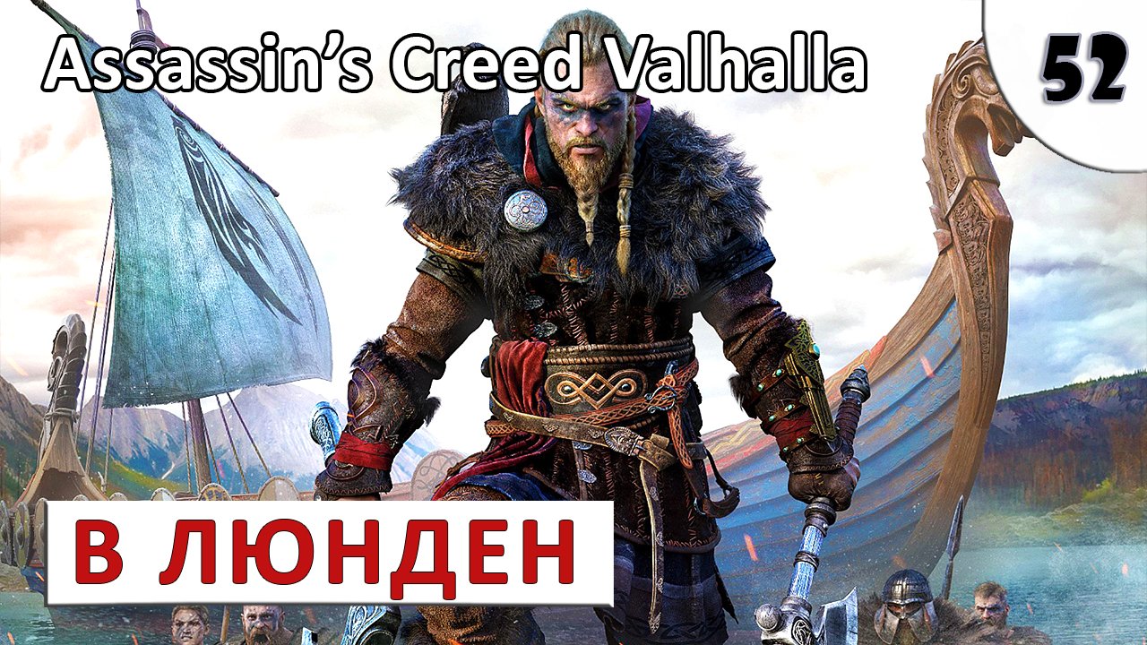 Assassins creed valhalla люнден. Люнден. Assassins Creed Valhalla веноний как попасть в храм.