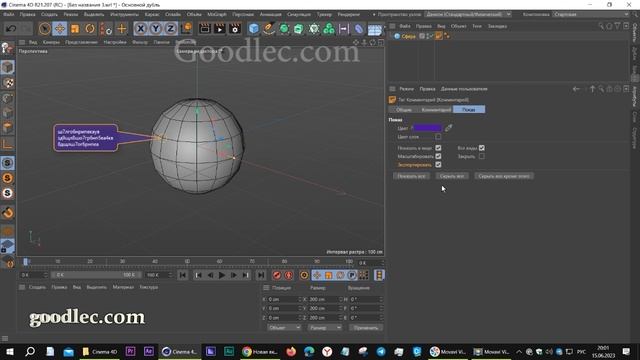 Тег Комментарии Annotation Tag Cinema 4d