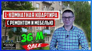 ПРОДАЖА 1-комнатной КВАРТИРЫ с ремонтом и мебелью! Недвижимость в Ставрополе.