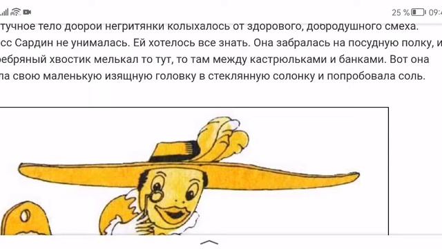 Монтейру Лобату Орден жёлтого дятла Часть 3 Кот Феликс Глава 2 Мисс Сардин смотреть онлайн