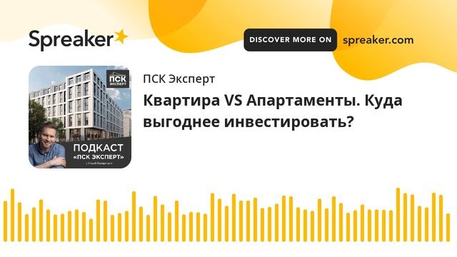 Квартира VS Апартаменты. Куда выгоднее инвестировать? смотреть онлайн