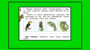 Окружающий мир 2 класс рабочая тетрадь. Дикие и домашние животные