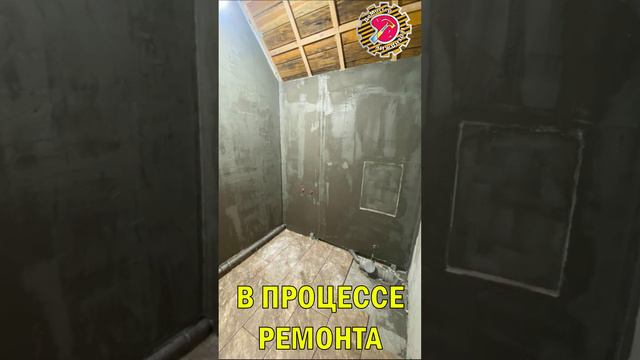 🏠Геленджик, ремонт санузла в частном доме🛁🚽
📹Видеообзор ДО и ПОСЛЕ