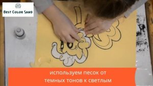 Раскраска цветным песком. Как рисовать цветным песком ребенку