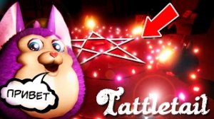 СЕМА СТАЛ РУССКИМ ПОСЛЕ ВЫЗОВА САТАНЫ! (АЛЬТЕРНАТИВНОЕ ПРОХОЖДЕНИЕ TATTLETAIL)