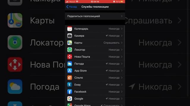 Как отключить геолокации в iPhone