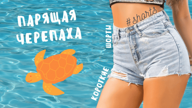 Парящая черепаха..) #shorts