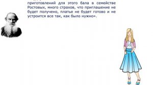 «Я приглашаю Вас на бал…» - к 195-летию Л.Н. Толстого