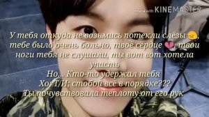 5 часть истории 📖 Хосока и Чимина Конец 💝