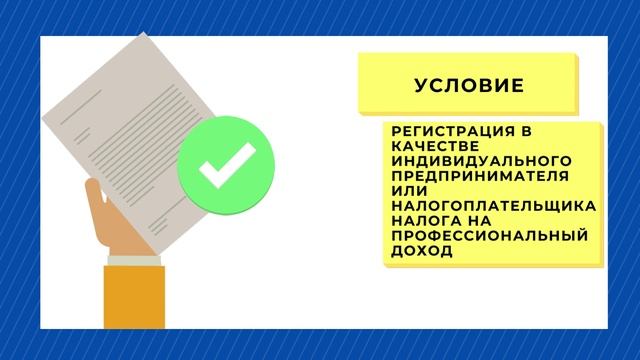 Социальный контракт Карелия. Индивидуальный предприниматель