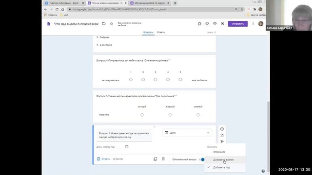 Мастер-класс: «Google Forms учителю в помощь». Т.Д. Бернгардт смотреть онлайн