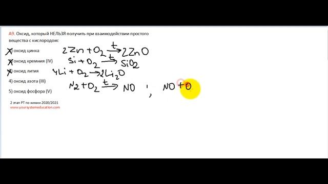 А9 РТ 20-21 этап 2. Оксиды. Тесты по химии смотреть онлайн