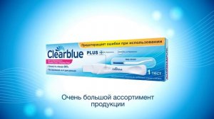 Бренд Clearblue - 20 лет высоких технологий