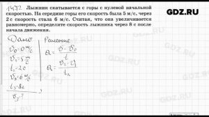 № 1472 - Физика 7-9 класс Пёрышкин сборник задач