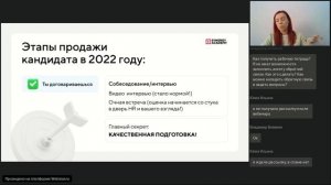 Тренды поиска работы 2022 - Анна Рудакова