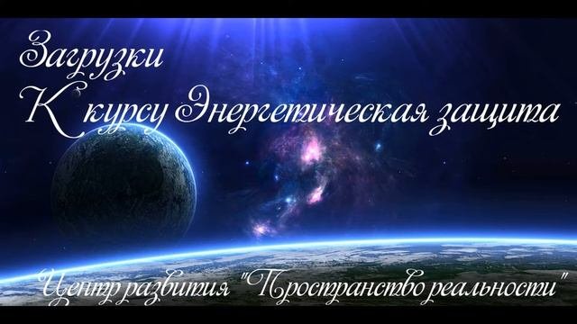Загрузки  Энергетическая защита