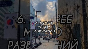 Плюсы жить в Южной Корее?? жизнь, Корея