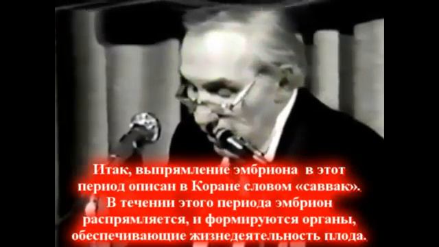 Эмбриология в Коране Профессор Кейт Л Мур