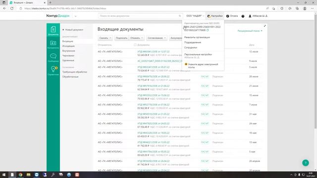 Номер ID в ЭДО смотреть онлайн