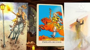 значение придворных карт масти жезлов