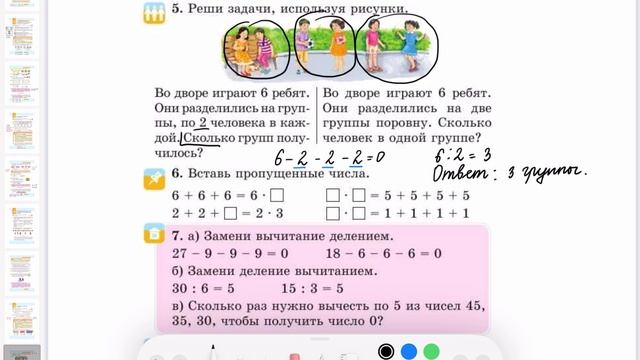 Математика 2 класс 74 урок смотреть онлайн