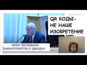 ОНИ БОЯТСЯ И ТОРОПЯТСЯ.РЕГИОНЫ ЗАЖИМАЮТ ОБЩЕСТВЕННОЕ МНЕНИЕ О QR КОДАХ.