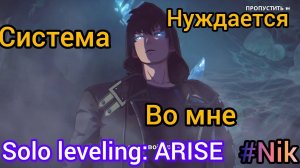 Прохождение Solo Leveling: ARISE / ГЛАВА 4 - ЯЩЕРИЦЫ