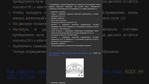 сброс сервисных интервалов ауди все модели