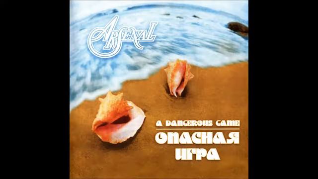 Арсенал - Опасная игра / Arsenal - A Dangerous Game
