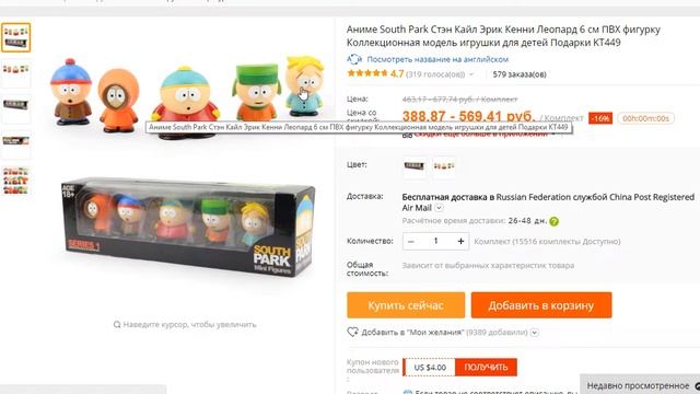 ТОП 6 ТОВАРОВ С Aliexpress ПО Южному Парку | South Park смотреть онлайн