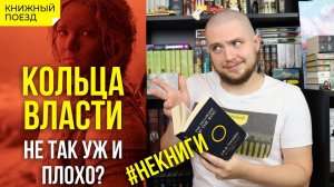 Обзор сериала Властелин Колец: Кольца Власти