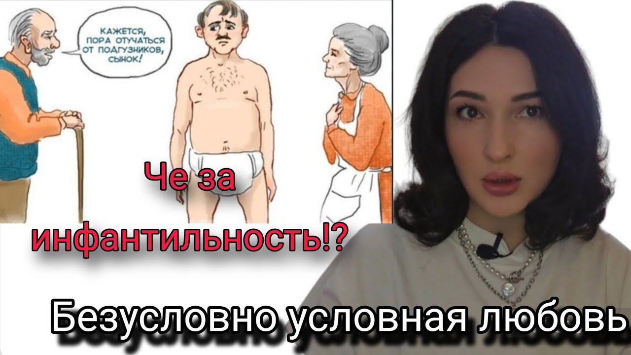 Принятие сложности другого VS Невротические отношения. Незрелые личности в отношениях с абьюзерами.