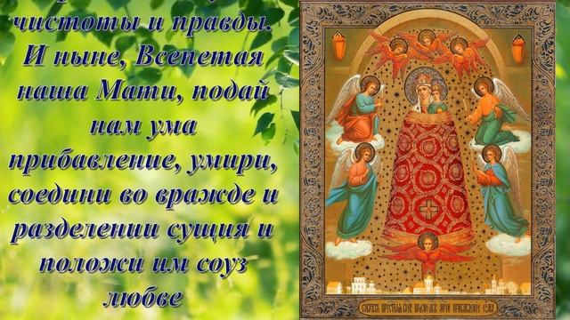 Молитва Пресвятой Богородице пред иконой  "Прибавление ума"