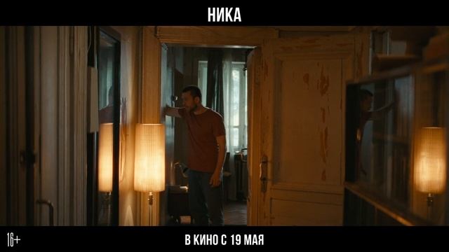 НИКА - Русский  Трейлер?