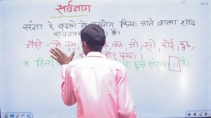 Hindi grammar ll hindi grammar class 10 ll sarvanam hindi grammar ll सर्वनाम ll Pronoun ll LEC 01 l