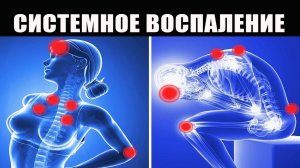 Продукты, вызывающие системное воспаления в организме